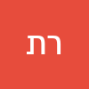 רבקה ת