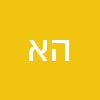 הדר אליסון 