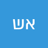 איילת שלום