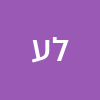 ליאת עמר