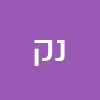 נ ק