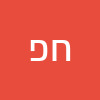 חיים פרטוש