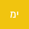 יעקב ישראל מילשטיין