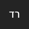 רגינה דשבסקי