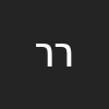 רותי רוטשטיין