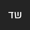 שחר דראי