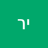 יצחק רומנג