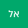 אלי  לאלו
