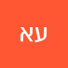 עמיר אבו חייה