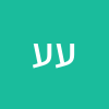 עבדאללה עאבד