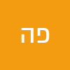 פנינה האס