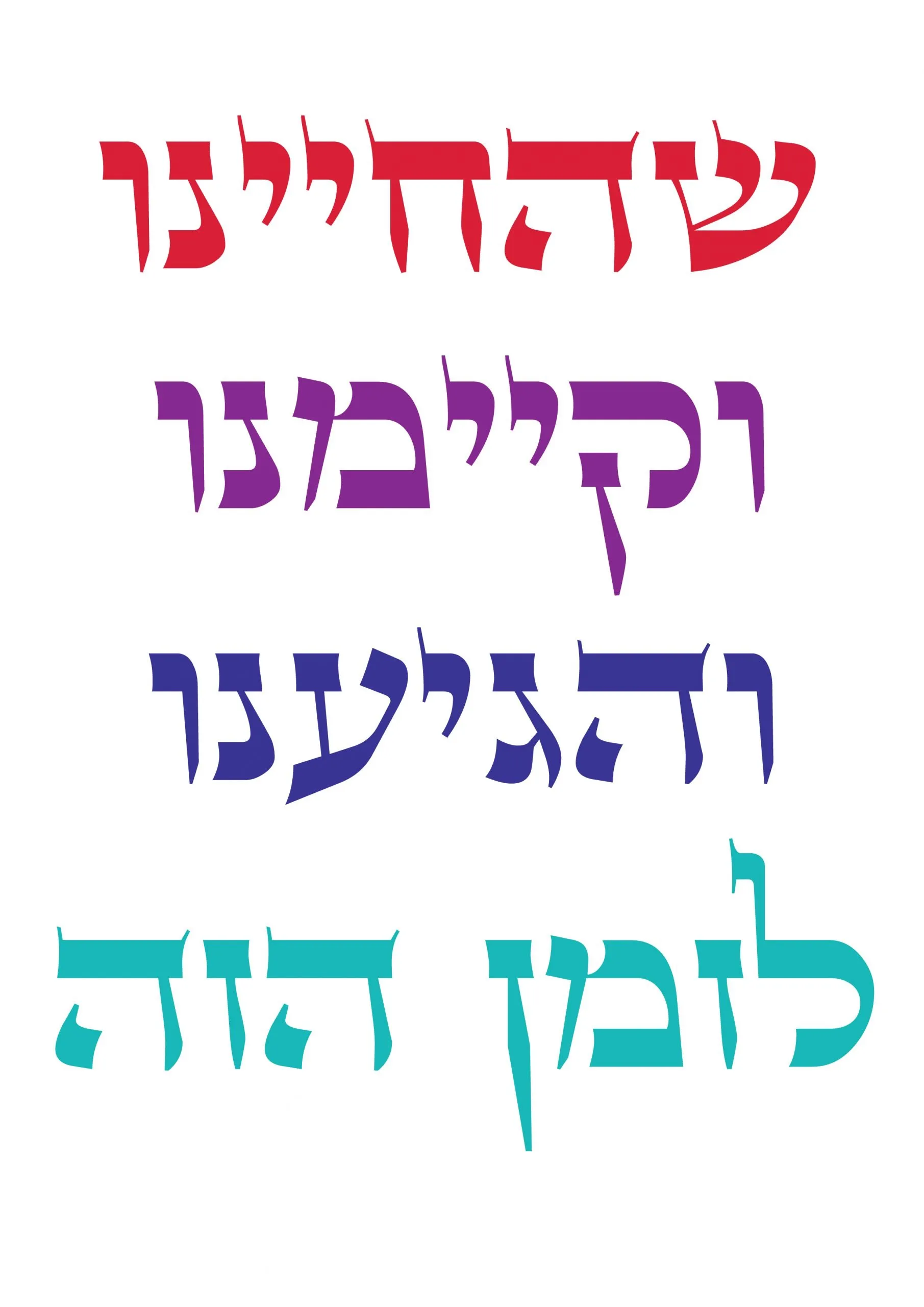 הִגִּיעַ זְמַן הַגְּאוּלָה 👑 