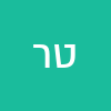 טליה רחמים