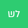 ליבנת שוילי