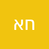 חן אגמי