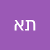 תאיר אלגרבלי