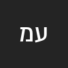 עופר מרגלית