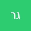 גילה רוזנטל