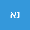 ניסים אלג'ם