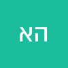 הילית  אבוטבול 