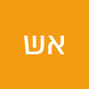 אליהו שבו