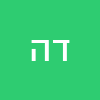 דודי הרוש