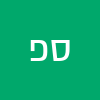סהר פנחס ❤️