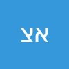 אביה צור