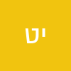 יואל טולדנו