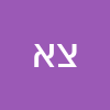 ציוני בדם אדם