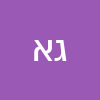 גיל אדלר