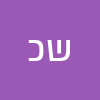 שקד כהן