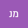 משיח נמדר