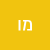 מיטל והבה