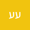 עומר  עזריה 