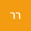 רמי רובין
