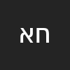 חנה אשתר