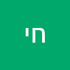 חזי יחזקאל