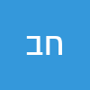 חיים ברבי