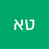 טל א