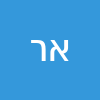 אלינור  רחמים 