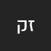 זאהר  קבלאן 