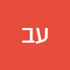 ערן ברוש