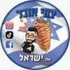 צחי אוכל את ישראל