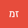 זהבית  מור