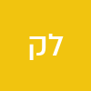ליאת קרואני