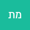 מי שמאמין לא מפחד תושבת הדרום