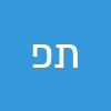 תומאס פרידמן