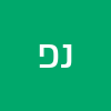 נורית פרץ