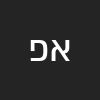 אנזו פרננדס